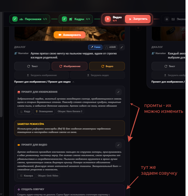 шаг 9 провеяем промты и озвучку шаг 9 провеяем промты и озвучку от doitong.png