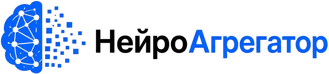 Нейро Агрегатор